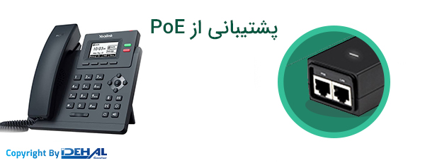 پشتیبانی از PoE